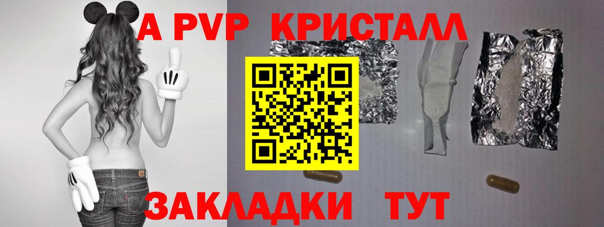 Рубцовск  Alpha PVP  Вход с VPN  APVP Соль  Альфа ПВП СК 