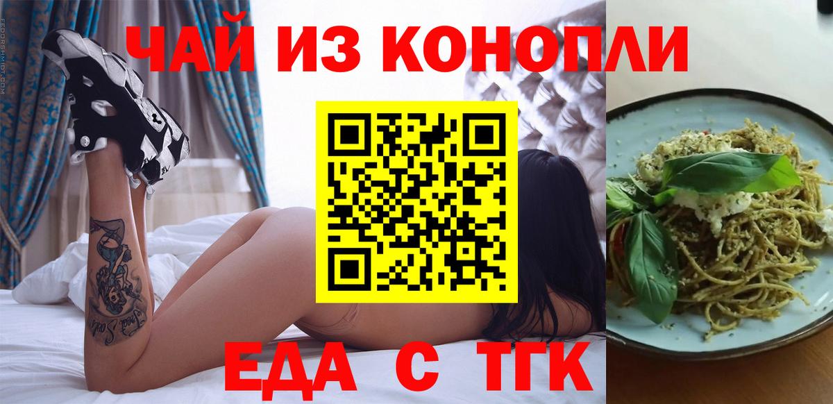 Рубцовск  Еда ТГК марихуана  Вход с VPN 