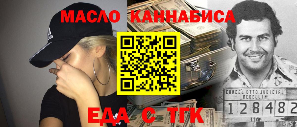 Еда ТГК конопля Рубцовск