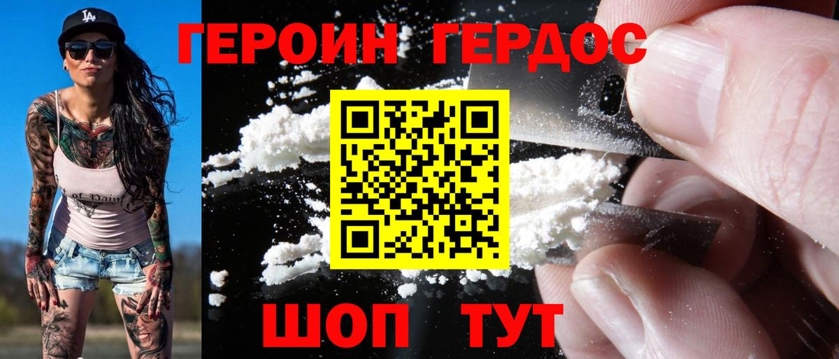 Героин афганец  Вход с VPN  ГЕРОИН  Рубцовск 