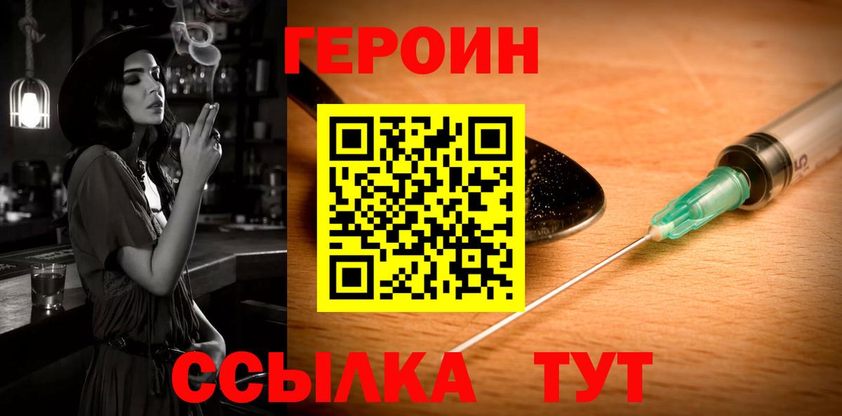 Героин белый Рубцовск