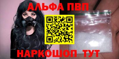 альфа пвп VHQ Бийск