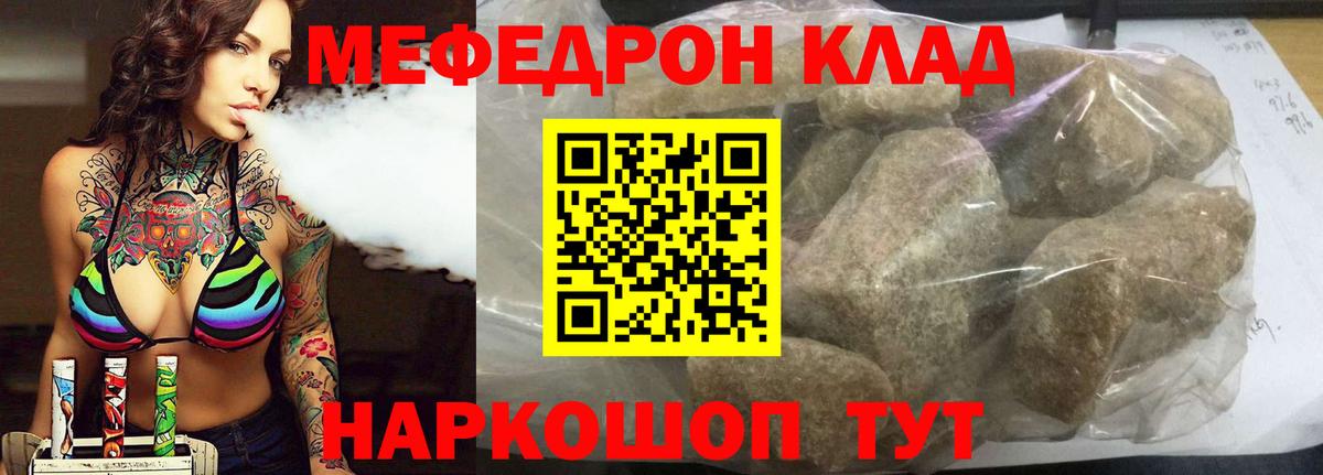 МЯУ-МЯУ mephedrone  Мефедрон  МЯУ-МЯУ мука  Рубцовск  Вход с VPN 