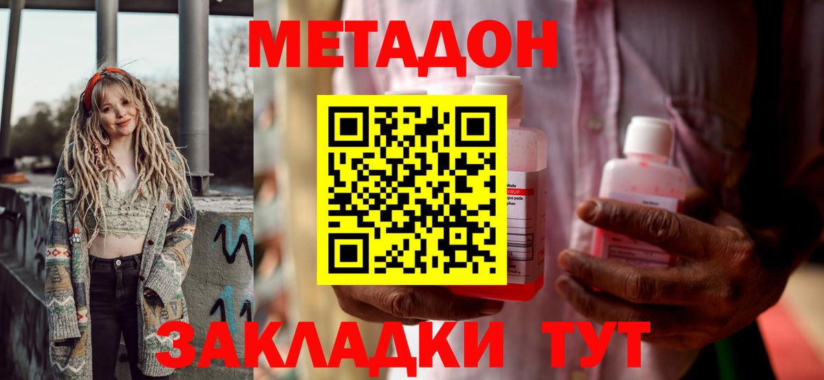 блэк спрут ONION  Вход с VPN  Рубцовск  МЕТАДОН VHQ  Метадон кристалл 