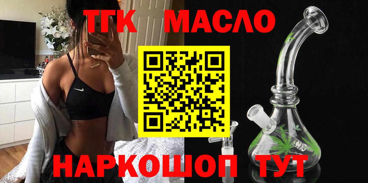 Дистиллят ТГК жижа Рубцовск